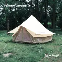 在飛比找Yahoo!奇摩拍賣優惠-FG皓系列棉布帳篷外帳防雨水遮陽蒙古包外罩復古印第安野營營地