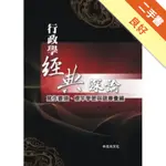 行政學經典深論[二手書_良好]11315137117 TAAZE讀冊生活網路書店