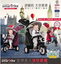 在飛比找Yahoo!奇摩拍賣優惠-❤【二手特價款出清】❤ SmarTrike 史崔克 太空星星