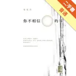 你不相信的事[二手書_普通]11316440326 TAAZE讀冊生活網路書店