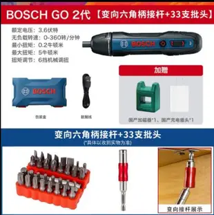 博世電動螺絲刀迷你充電式起子機鋰電螺絲批3.6V電動工具Bosch GO