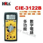 【含稅-可統編】海碁 HILA CIE-3122B 多功能數字電錶 2000MΩ 20MHZ