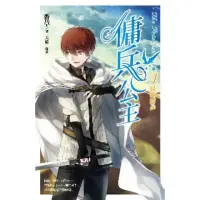 在飛比找momo購物網優惠-【MyBook】傭兵公主vol.4 晨曦結晶(電子漫畫)