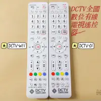 在飛比找蝦皮購物優惠-DCTV全國數位有線電視遙控器 紅外線遙控器 DCTV機上盒