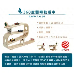 泰國 Plantoys 木頭玩具 360度翻轉軌道車【朶玫黎官方直營】