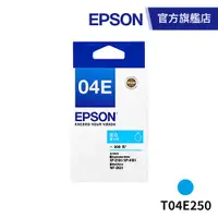 在飛比找蝦皮商城優惠-EPSON 原廠墨水匣 T04E250 藍 公司貨