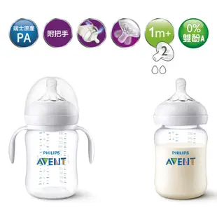 Philips Avent 新安怡 - 親乳感PA防脹氣奶瓶 260ml (附握把) 現貨 蝦皮直送