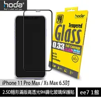 在飛比找蝦皮商城優惠-hoda【iPhone 11 Pro Max/Xs Max 