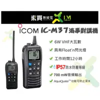 在飛比找蝦皮購物優惠-免運ⓁⓂ台中來買無線電 日本品牌ICOM IC-M37 海事