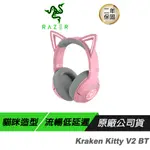 RAZER KRAKEN KITTY V2 BT 無線耳機 貓咪造型 貓耳 藍牙連接 超輕量 高續航力