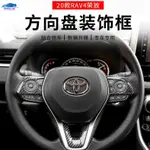 💕TOYOTA 2019 2020第五代RAV4 5代方向盤亮片 碳纖裝飾貼片 COROLLA CROSS ALTIS