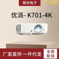 在飛比找Yahoo!奇摩拍賣優惠-廠家出貨優派 K701-4K投影儀家用4K 240Hz刷新率