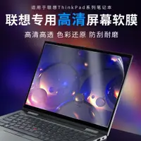 在飛比找ETMall東森購物網優惠-聯想thinkpad X1 nano磨砂屏幕膜X13yoga