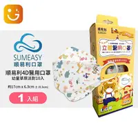 在飛比找樂天市場購物網優惠-【24H快速出貨】3D兒童/幼幼平面口罩 /幼幼醫療口罩/台