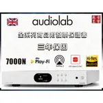 AUDIOLAB 6000N PLAY / 7000N PLAY 英國串流播放機   『三年保固』公司貨