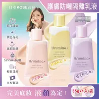 在飛比找momo購物網優惠-【日本KOSE高絲】Urumina晨間保濕乳液SPF50+防