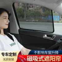 在飛比找樂天市場購物網優惠-汽車窗簾 汽車遮陽簾車窗防曬隔熱遮陽擋側窗遮光車窗簾車內遮陽