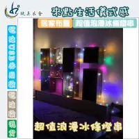 在飛比找蝦皮購物優惠-台灣現貨 LED燈串10公尺110燈冰條燈 聖誕燈造景燈氣氛