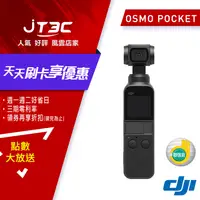 在飛比找樂天市場購物網優惠-【最高22%回饋+299免運】DJI OSMO POCKET