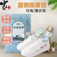 在飛比找Yahoo!奇摩拍賣優惠-鞋用除濕除臭包【2入裝】活性除臭 空間除濕 鞋子除臭劑乾燥劑