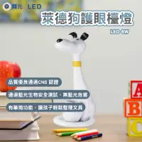 在飛比找蝦皮商城精選優惠-舞光 萊德狗護眼檯燈 LED檯燈 LED桌燈 檯燈 桌燈 護