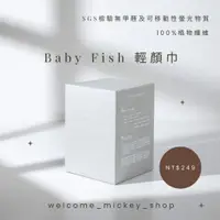 在飛比找蝦皮購物優惠-BABY FISH輕顏巾