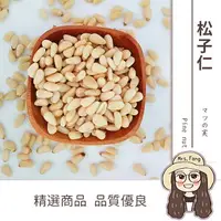 在飛比找樂天市場購物網優惠-【日生元】松子仁 4A 100g 生 松子 大顆 堅果之王