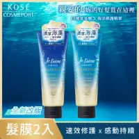 在飛比找momo購物網優惠-【KOSE Je L’aime】爵戀 海藻氨基酸修護護髮膜2