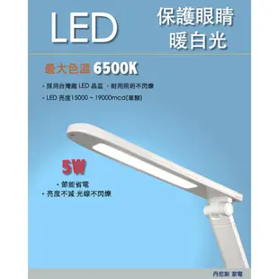 Dennys LED三段式護眼枱燈 全機台灣製 保固三年 DQ-HA202001