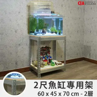 水族架｜魚缸架｜濾水器收納架｜鍍鋅60x45x75cm雙層角鋼架｜水草缸｜魚菜共生【空間特工】FTZ21525