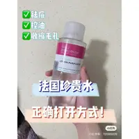 在飛比找蝦皮購物優惠-🧚♀美美推薦 法國珍貴水 水楊酸爽膚水 濕敷水 去閉口祛痘 