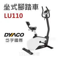 在飛比找蝦皮購物優惠-LU110 坐式腳踏車《岱宇》【1313健康館】舒適安全 操