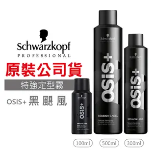 施華蔻黑颶風特強定型霧100ml