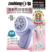 在飛比找森森購物網優惠-日象電動毛球修剪器 ZOP-1201C