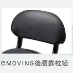 中華電動車 EMOVING 原廠 EZ1 EMOVING 後腰靠枕組