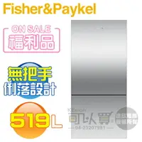 在飛比找樂天市場購物網優惠-【陳列品下殺出清★只有1台】Fisher & Paykel 