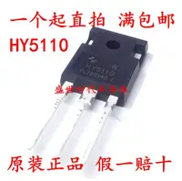 在飛比找露天拍賣優惠-後羿全新原裝正品 HY5110 HY5110W TO-247