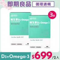 在飛比找蝦皮購物優惠-【即期良品】維生素D3+Omega-3 PPARs液態膠囊(