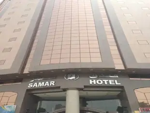 薩瑪爾阿爾錫爾飯店