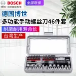 現貨現貨發售BOSCH博世46件套家用工具手動起子螺絲刀棘輪扳手套裝批頭套筒