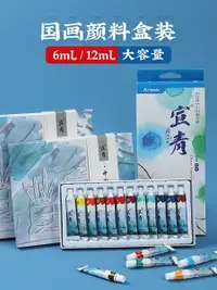 在飛比找樂天市場購物網優惠-蒙瑪特國畫顏料套裝初學者入門24/12色顏料中國畫山水墨畫工