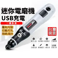 在飛比找松果購物優惠-迷你電磨機 USB充電 電磨機 無線電磨機 玉石雕刻 打磨機