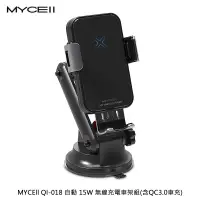 在飛比找蝦皮商城優惠-MYCEll QI-018 自動 15W 無線充電車架組(含