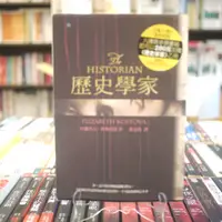 在飛比找蝦皮購物優惠-【午後書房】伊麗莎白．柯斯托娃，《歷史學家》，2006年初版