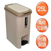 在飛比找蝦皮商城優惠-《真心良品》二用腳踏式垃圾桶25L