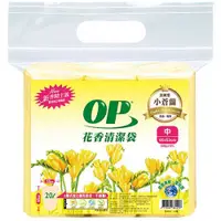 在飛比找蝦皮商城優惠-OP 花香清潔袋-英國梨小蒼蘭(中)[大買家]