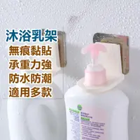 在飛比找蝦皮購物優惠-台灣現貨  沐浴乳架 洗髮精掛架  免打孔 置物架 無痕掛架