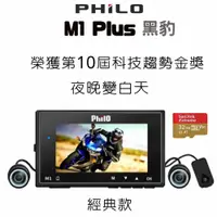 在飛比找有閑購物優惠-PHILO飛樂『Ｍ1 Plus』黑豹 TS碼流進化版Wi-F