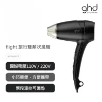 在飛比找momo購物網優惠-【ghd】Flight+ 新旅行雙頻吹風機(HT3001)