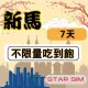 【星光卡 STAR SIM】新馬上網卡7天 無限量吃到飽(旅遊上網卡 新加坡 網卡 馬來西亞網路)